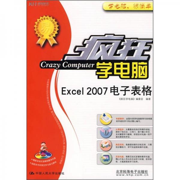 Excel 2007電子表格