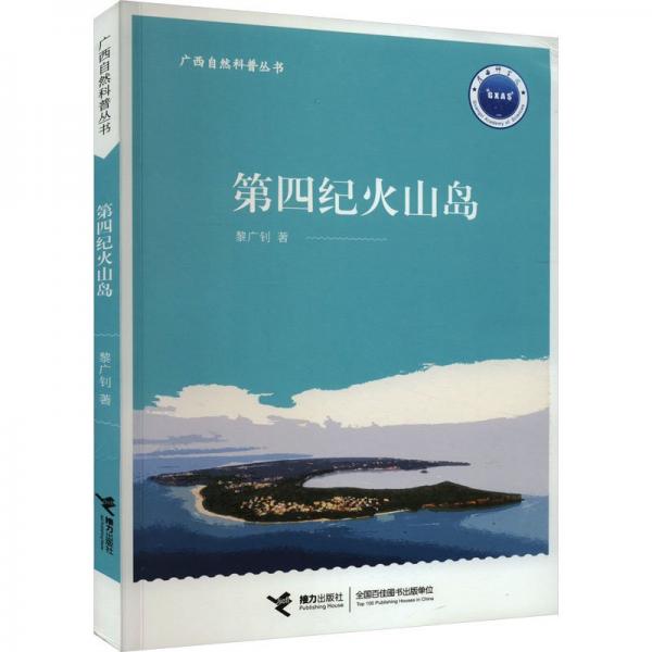 第四紀(jì)火山島