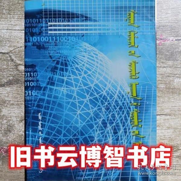 教育科學(xué)研究方法 王鳳雷 內(nèi)蒙古人民出版社 9787204081851
