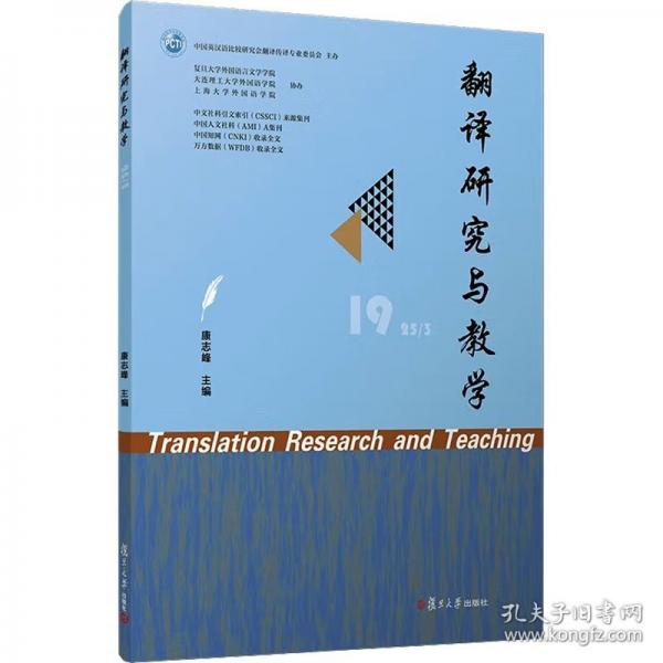 翻譯研究與教學:19 25/3:19