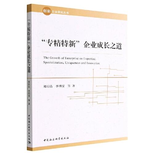 “專精特新”企業(yè)成長之道