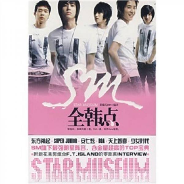 Star museum全韩点