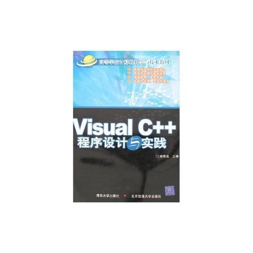 Visual C++程序設(shè)計(jì)與實(shí)踐
