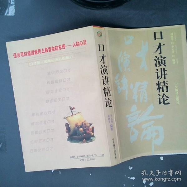 口才演講精論