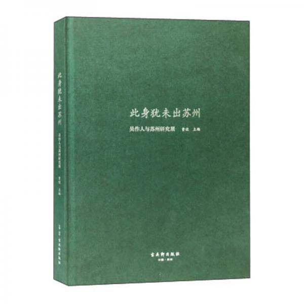 千年回響——紀(jì)念顧野王誕辰1500周年研究論集