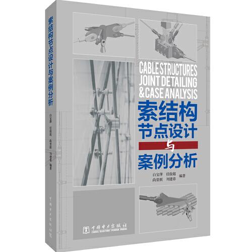 索結(jié)構(gòu)節(jié)點(diǎn)設(shè)計(jì)與案例分析