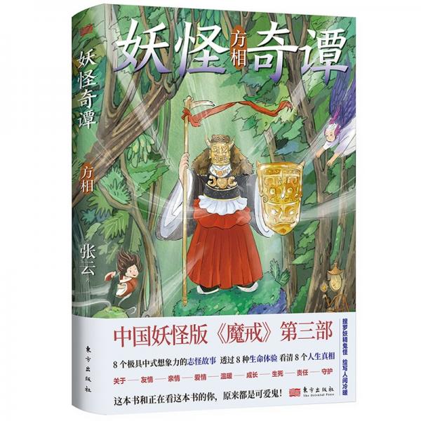 妖怪奇譚(方相)