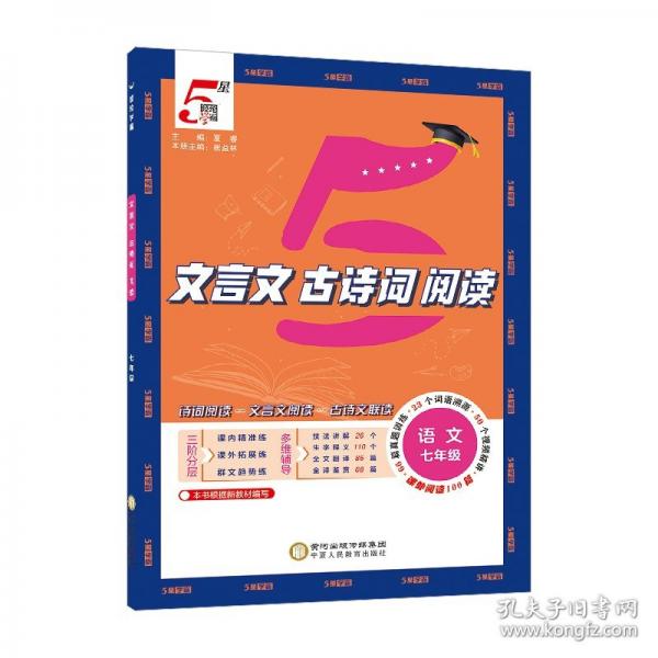25秋 初中5星學(xué)霸文言文古詩詞閱讀