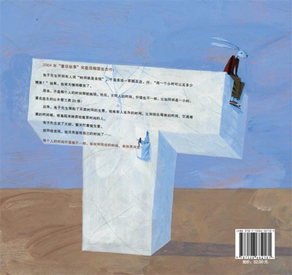 给孩子的哲学绘本：买卖时间