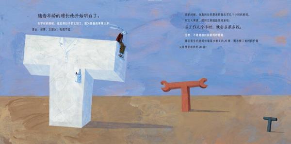 给孩子的哲学绘本：买卖时间