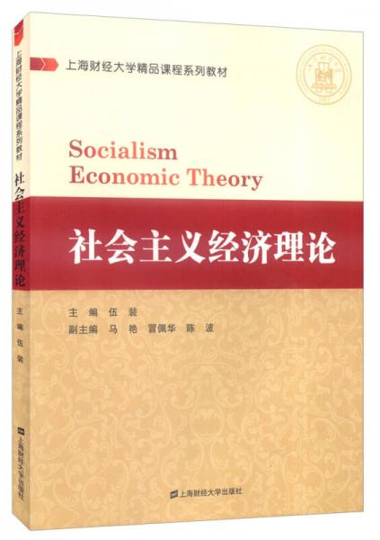 社會(huì)主義經(jīng)濟(jì)理論