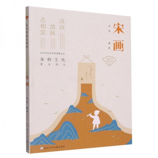 寫給孩子的宋韻百講共4冊