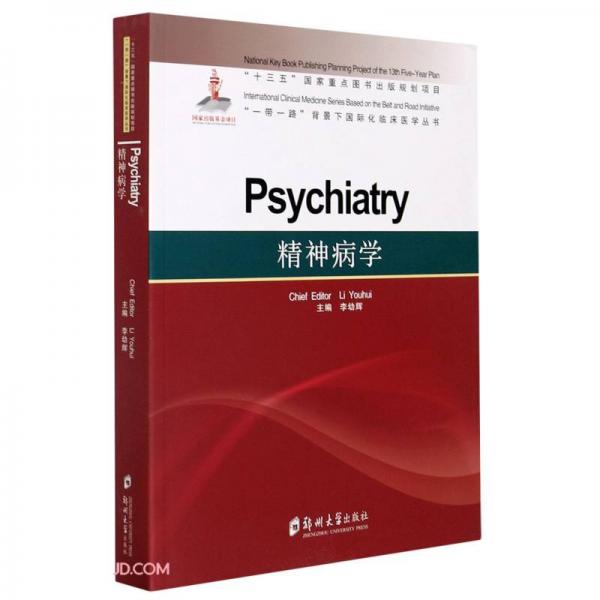 精神病学(英文版)/一带一路背景下国际化临床医学丛书