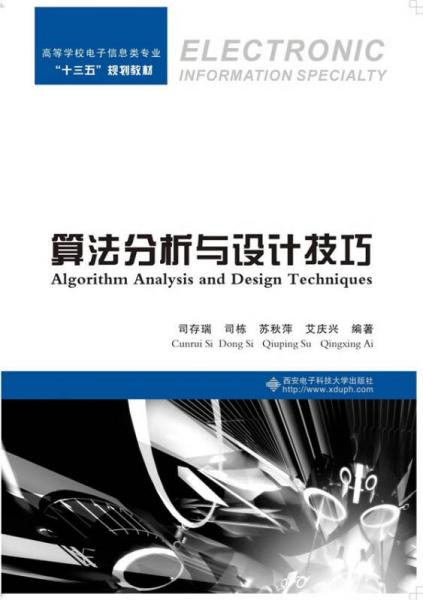 算法分析與設計技巧