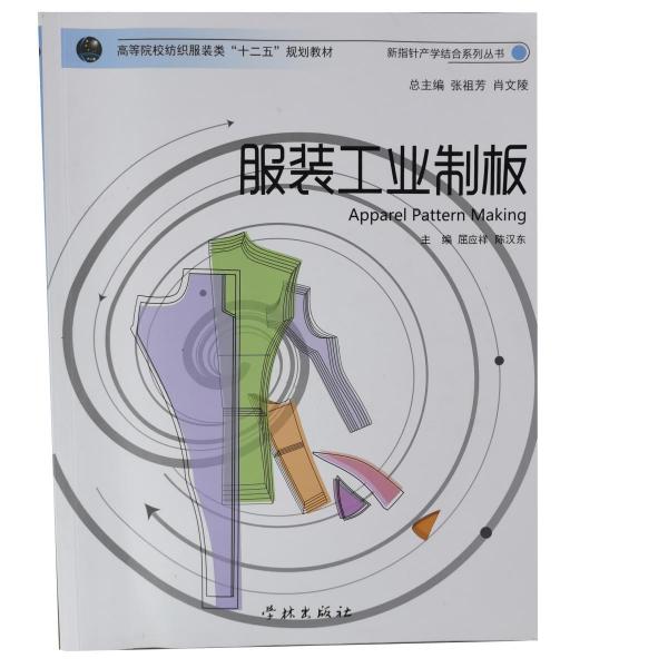 服裝工業(yè)制板