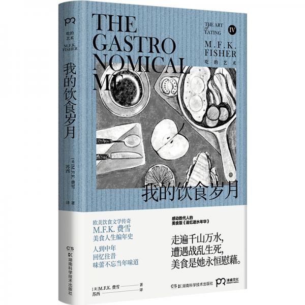 我的飲食歲月
