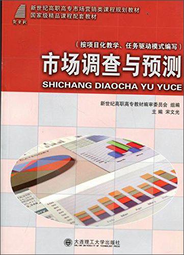 市場調(diào)查與預(yù)測