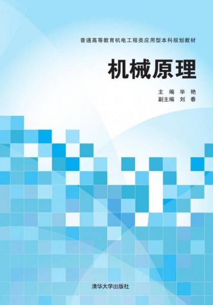 機(jī)械原理