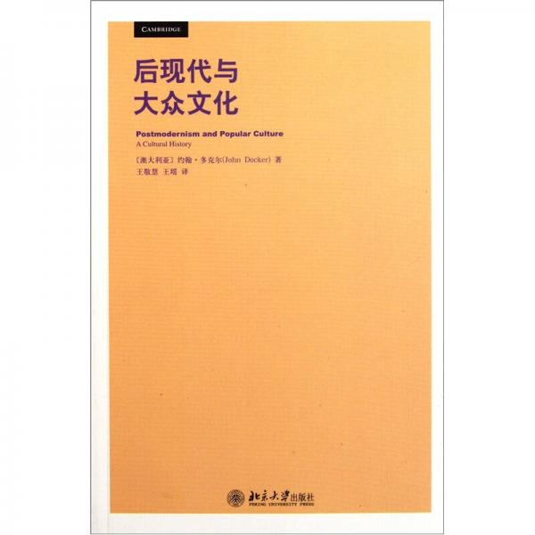 后現(xiàn)代與大眾文化