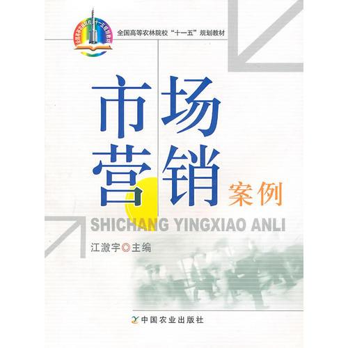市場營銷案例