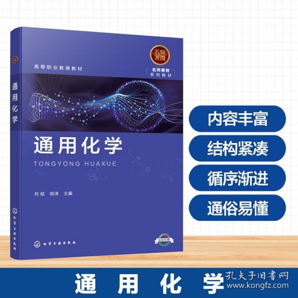 通用化學(劉斌)