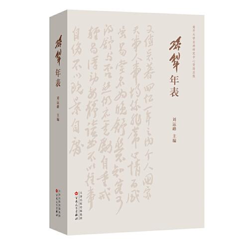 孫犁年表