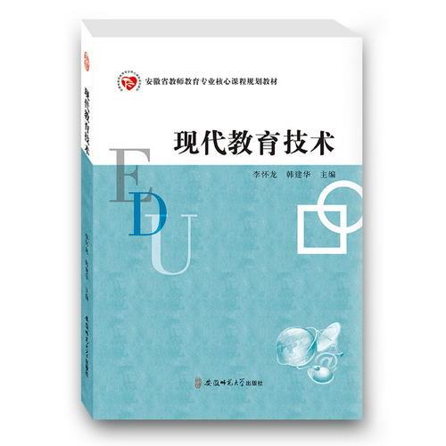 現(xiàn)代教育技術(shù)
