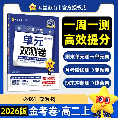 活页题选 名师名题单元双测卷