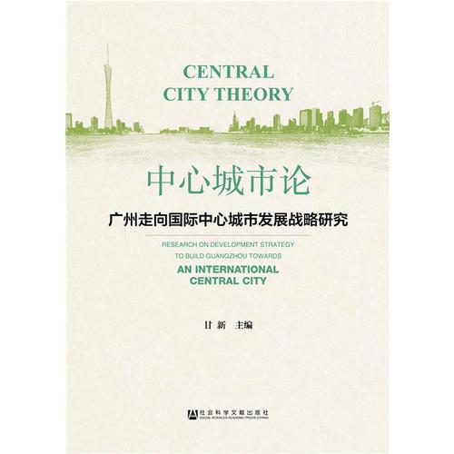 中心城市論