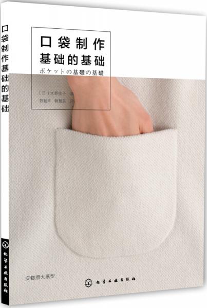 口袋制作基礎(chǔ)的基礎(chǔ)