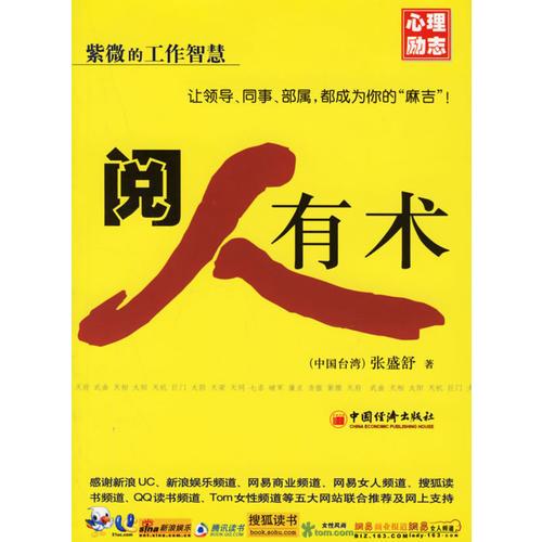 閱人有術(shù)