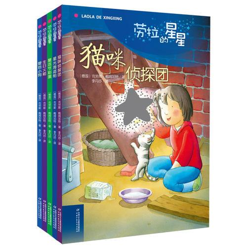 勞拉的星星 第二輯 （全5冊)