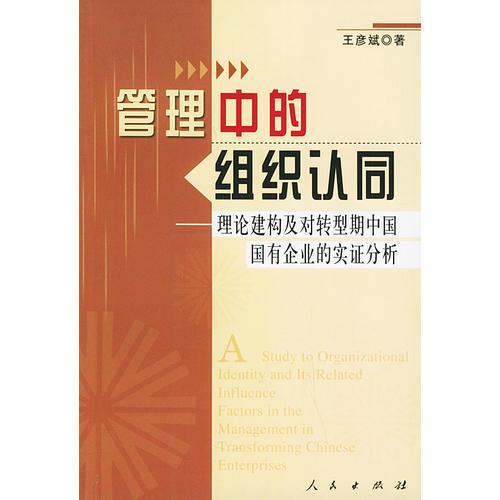 管理中的組織認(rèn)同