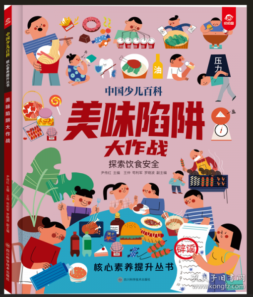 中国少儿百科 核心素养提升丛书