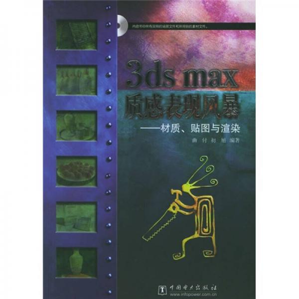 3ds max质感表现风暴