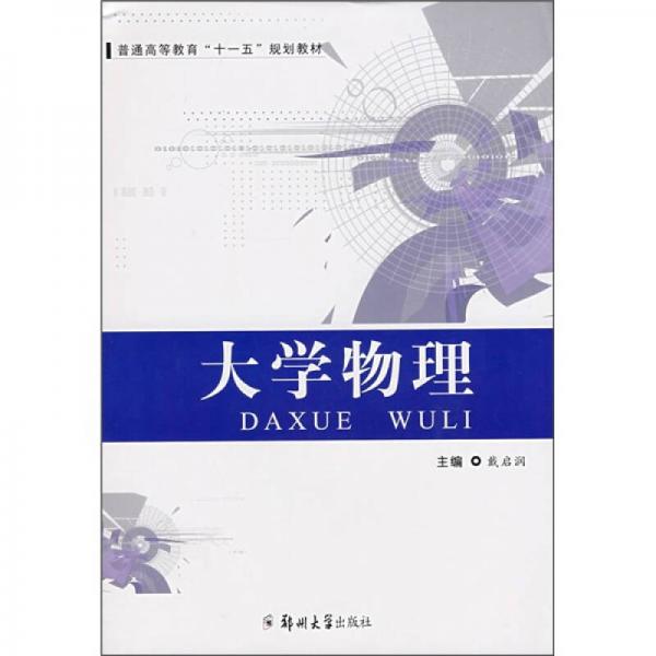 大學(xué)物理