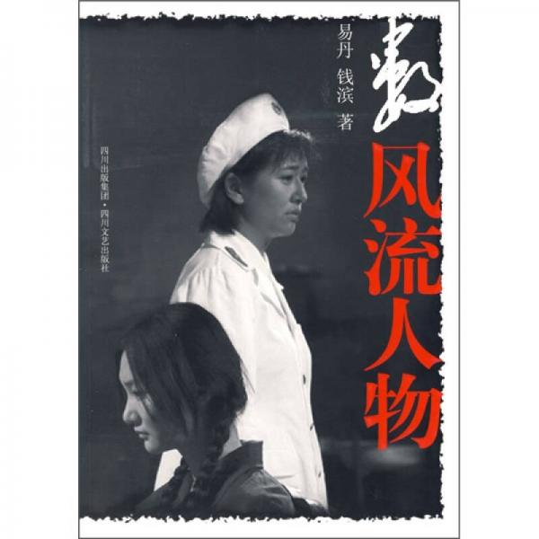 數(shù)風(fēng)流人物