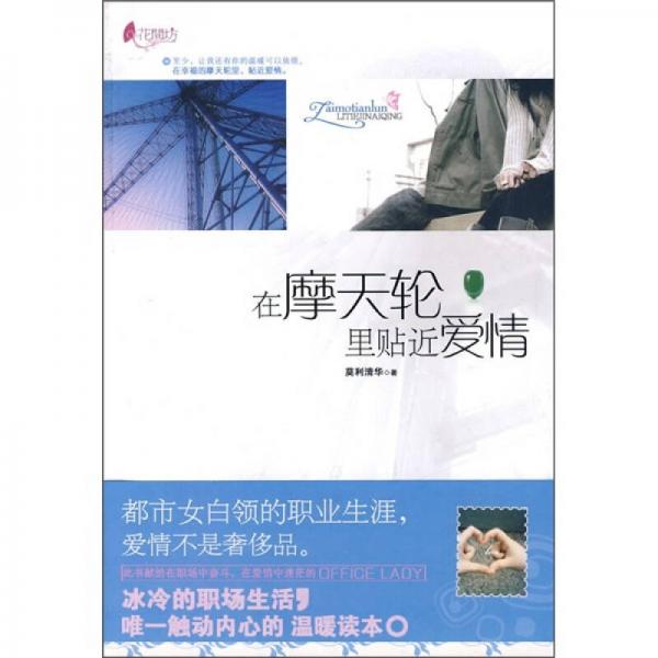 在摩天輪里貼近愛情