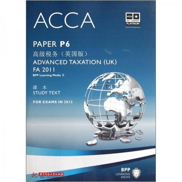 ACCA P6 高级税务（英国版）