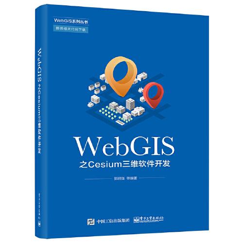 WebGIS之Cesium三维软件开发
