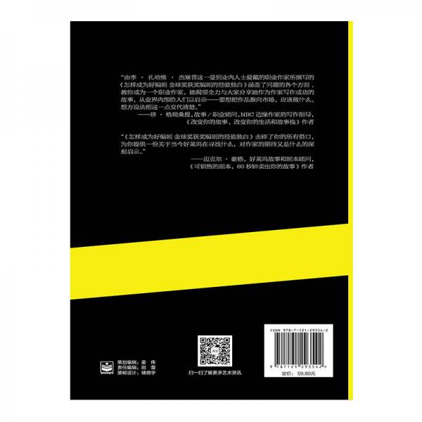 怎样成为好编剧 金球奖获奖编剧的经验独白