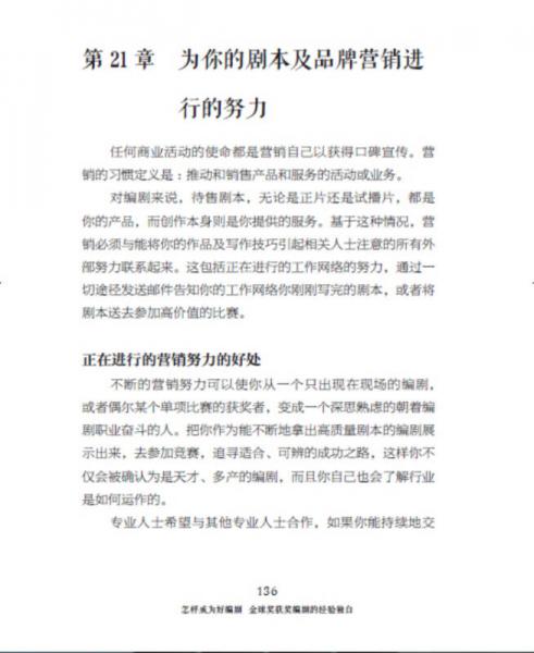 怎样成为好编剧 金球奖获奖编剧的经验独白