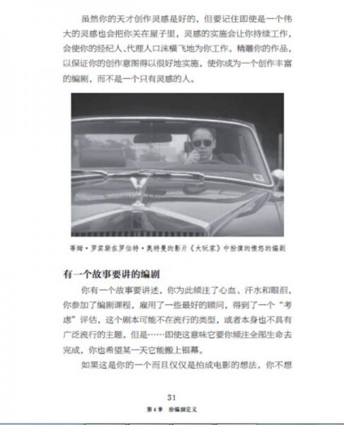 怎样成为好编剧 金球奖获奖编剧的经验独白