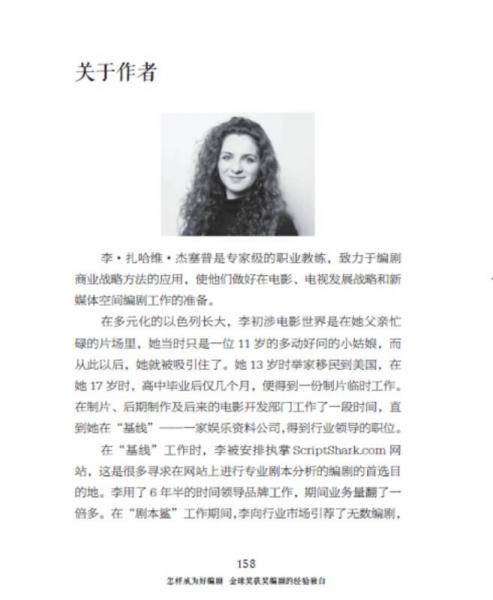 怎样成为好编剧 金球奖获奖编剧的经验独白