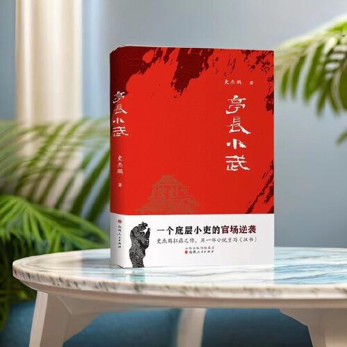 亭長小武