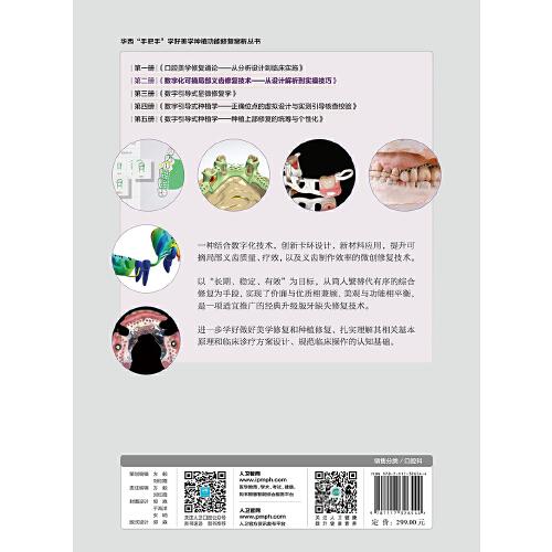 数字化可摘局部义齿修复技术·从设计解析到实操技巧