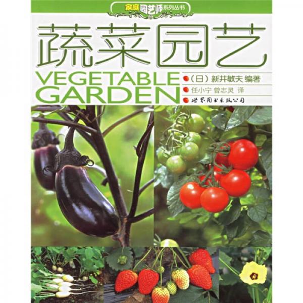 蔬菜園藝