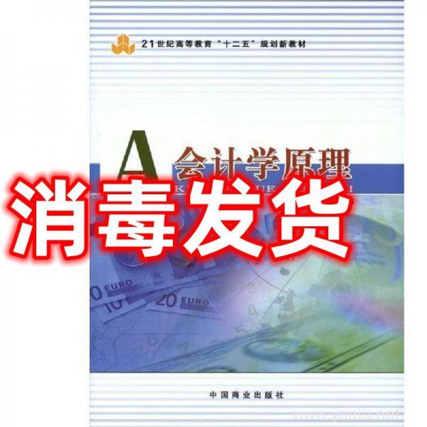 會(huì)計(jì)學(xué)原理