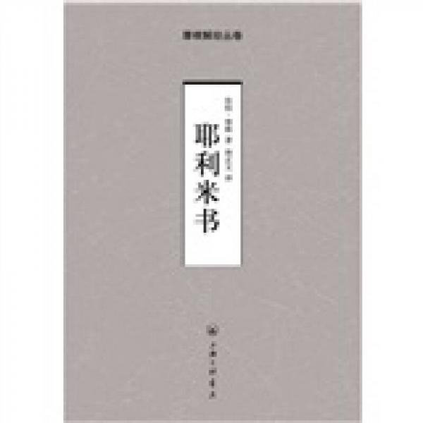 耶利米書