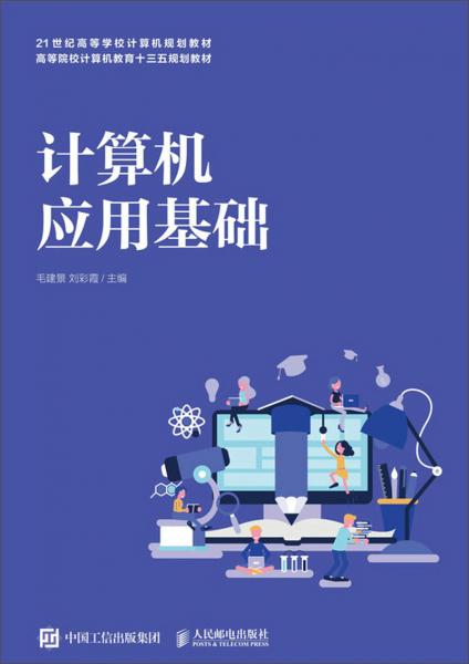 計算機應用基礎